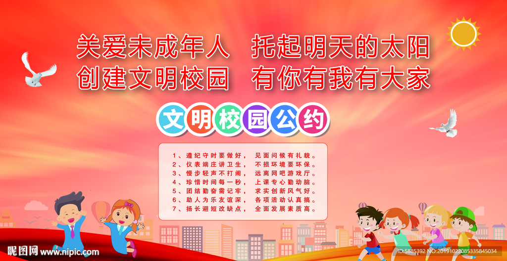 关爱未成年人
