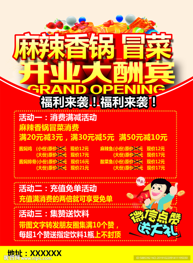 开业海报