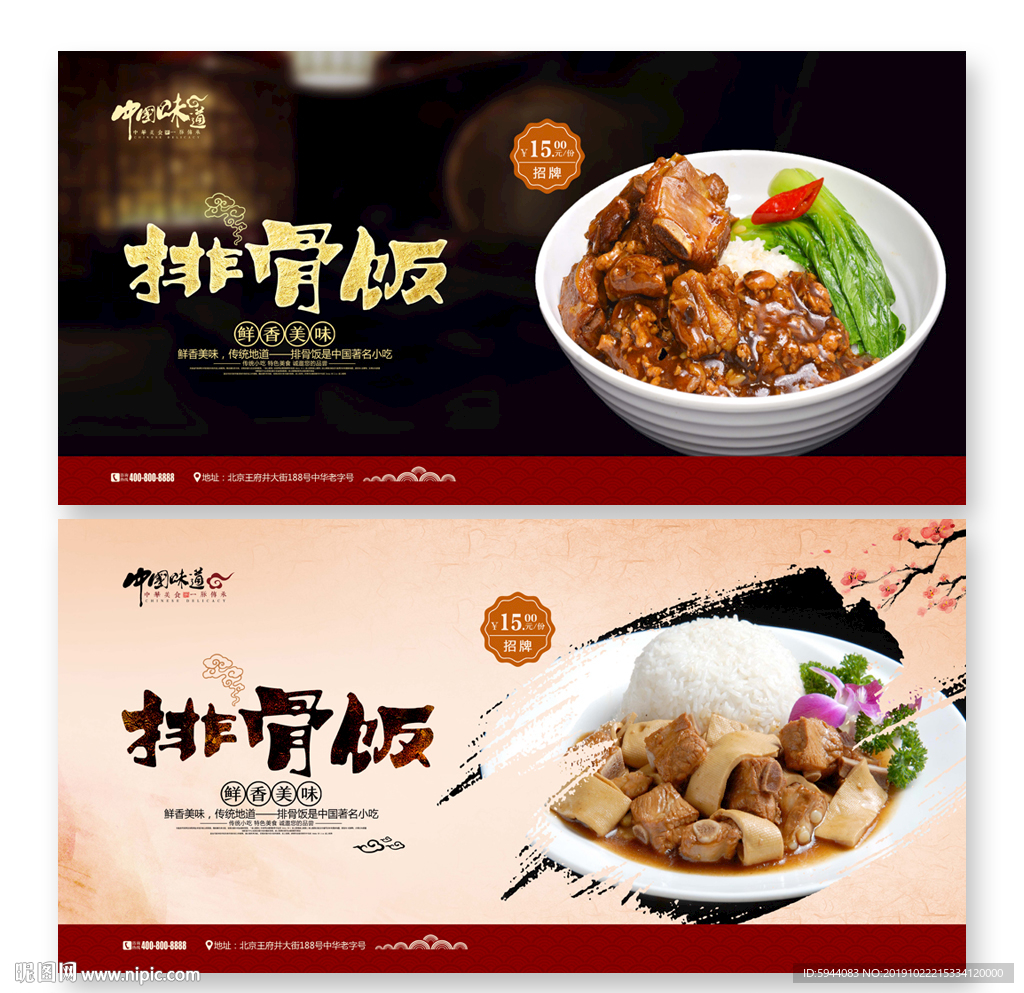 排骨饭