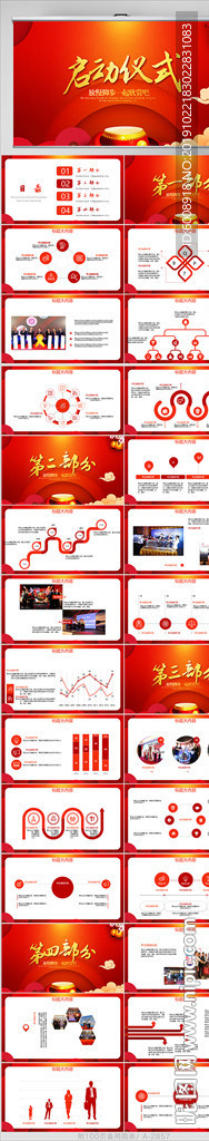 商务活动开幕仪式启动会PPT