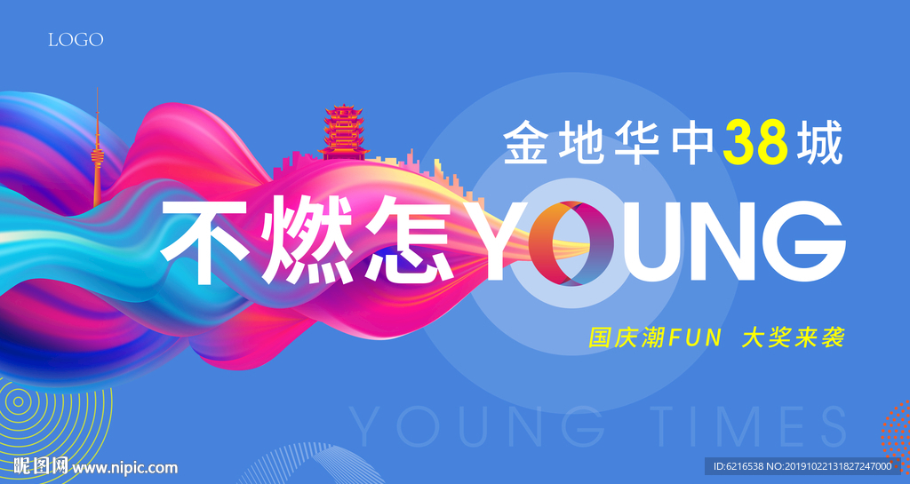 不燃怎YOUNG