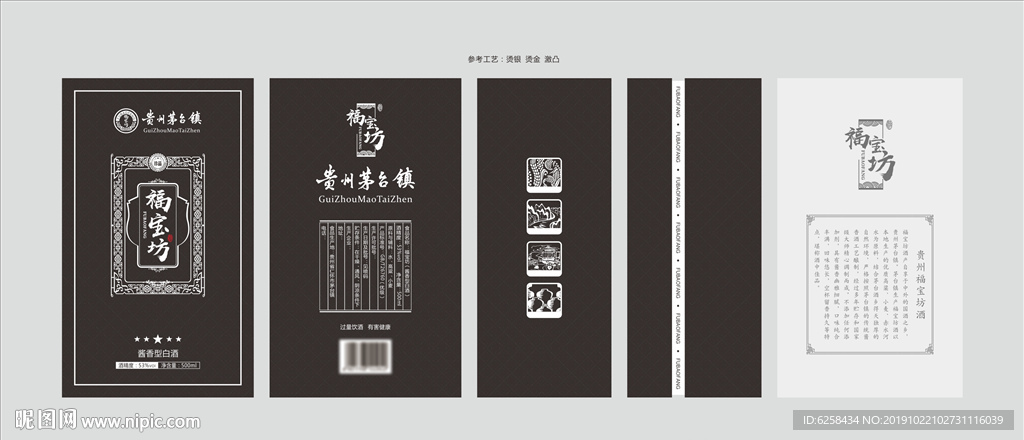 酒包装