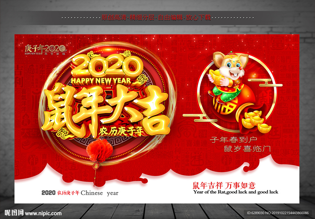 鼠年2020台历封面