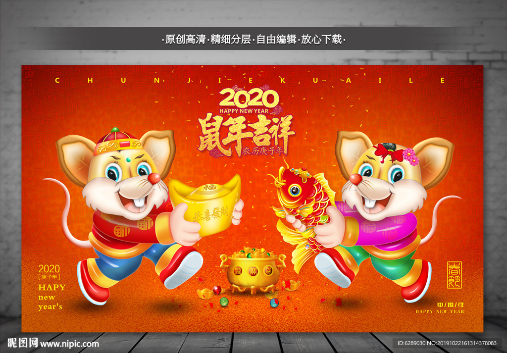 鼠年门贴