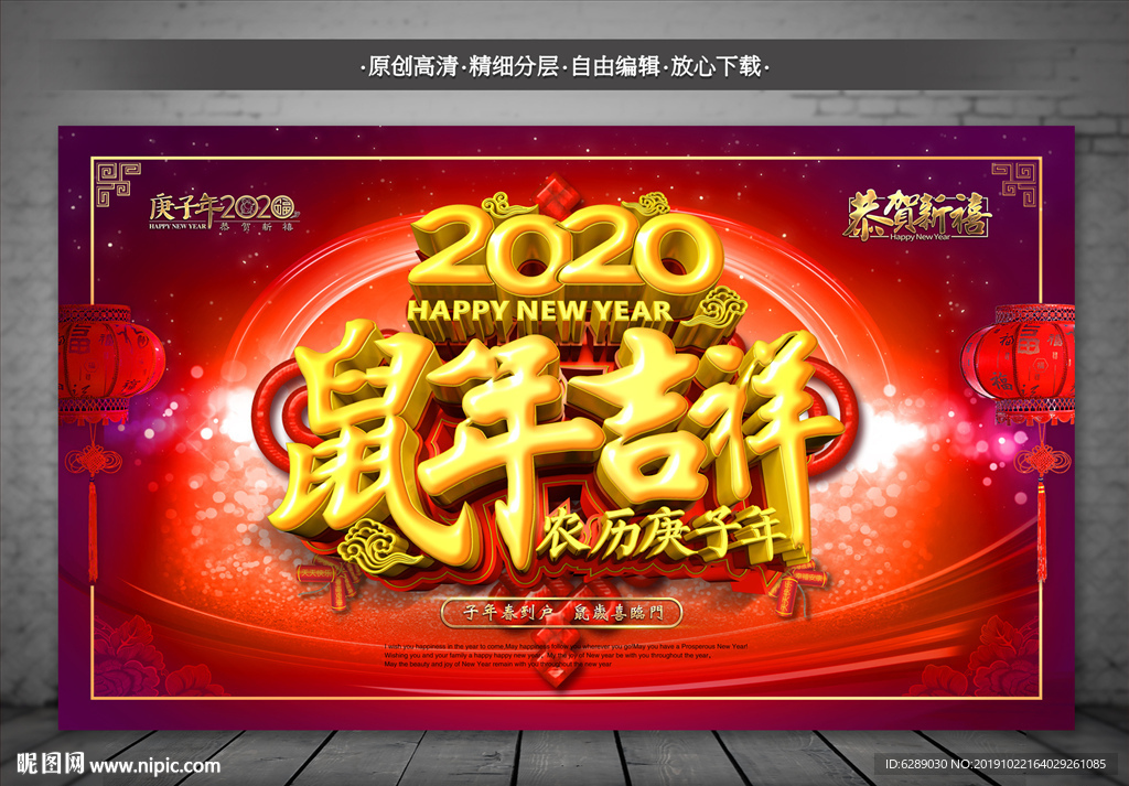 2020鼠年海报
