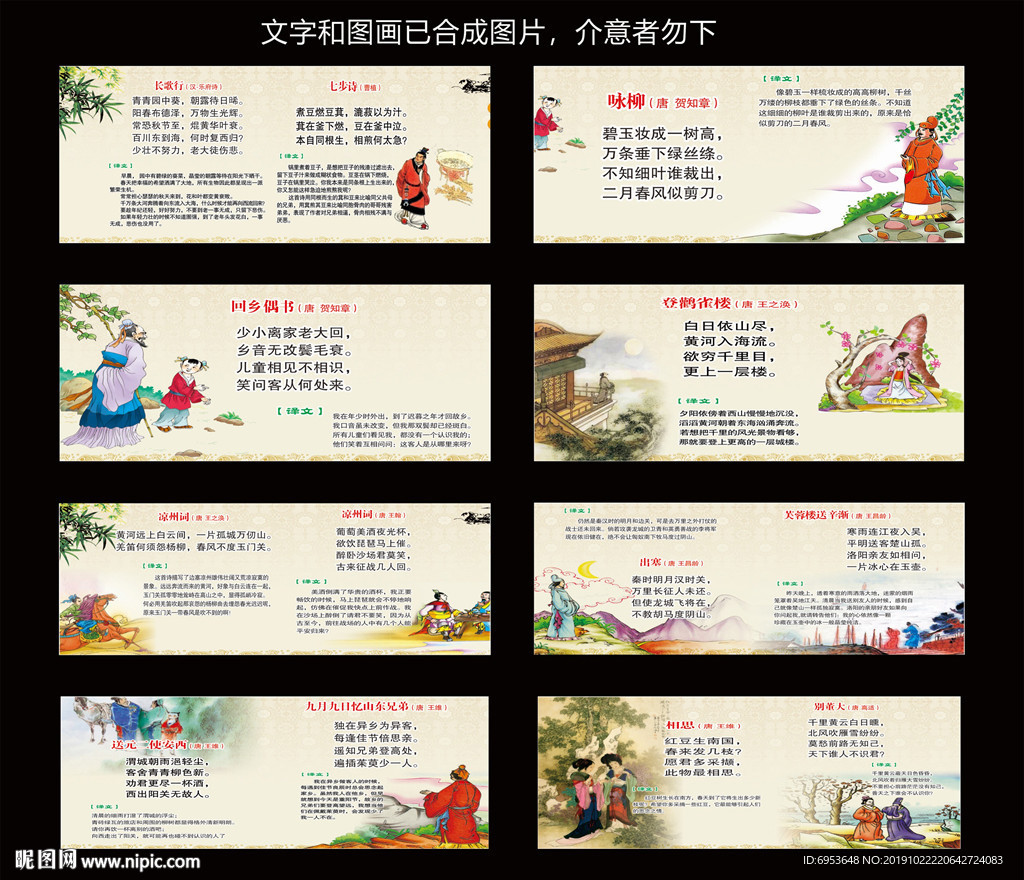 八幅诗词配图释义校园文化展板