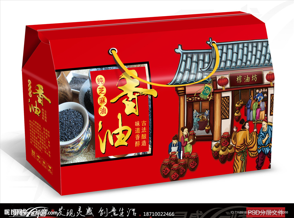 香油包装 香油 芝麻油 展开图