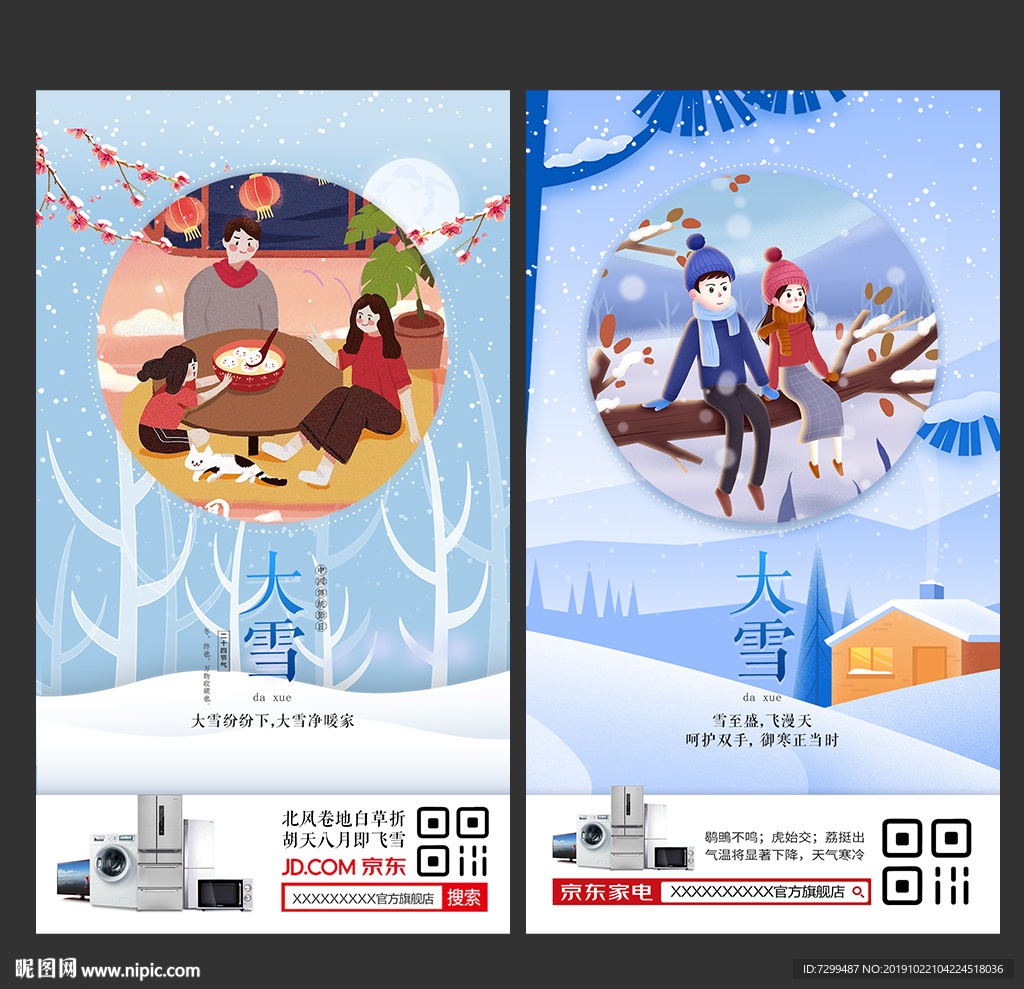 大雪节气海报