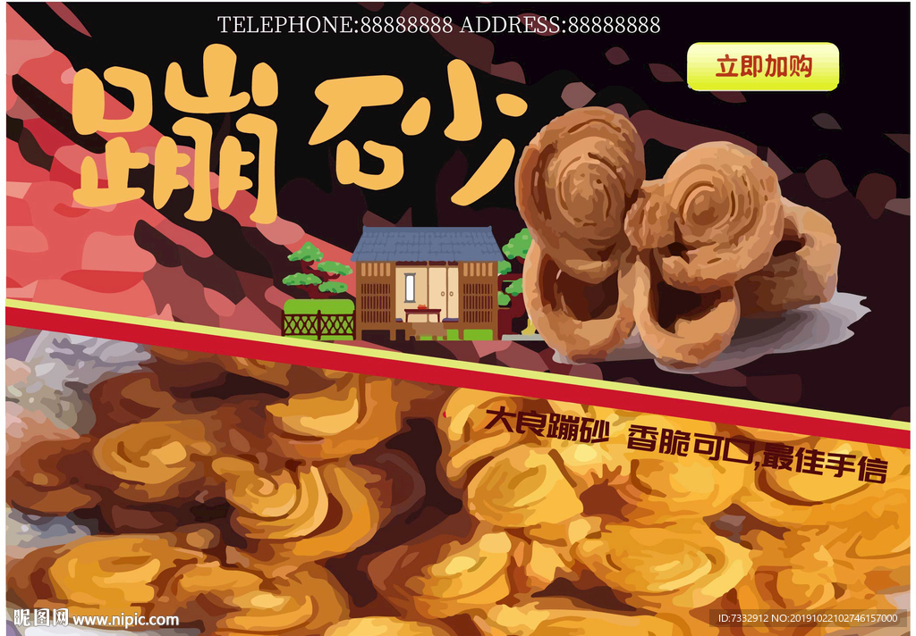 蹦砂