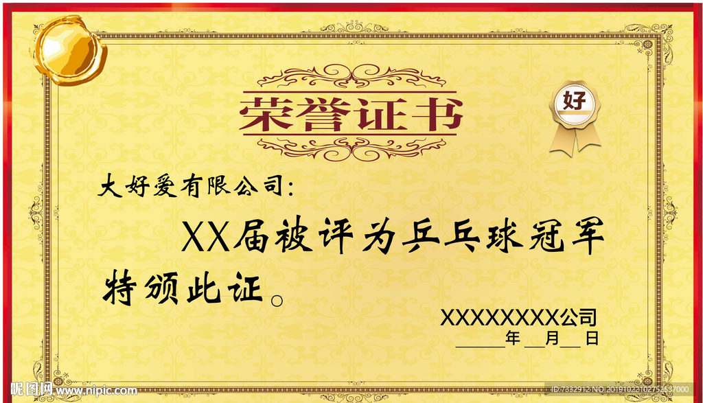 荣誉证书