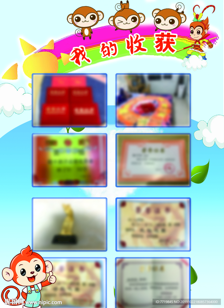 成长档案