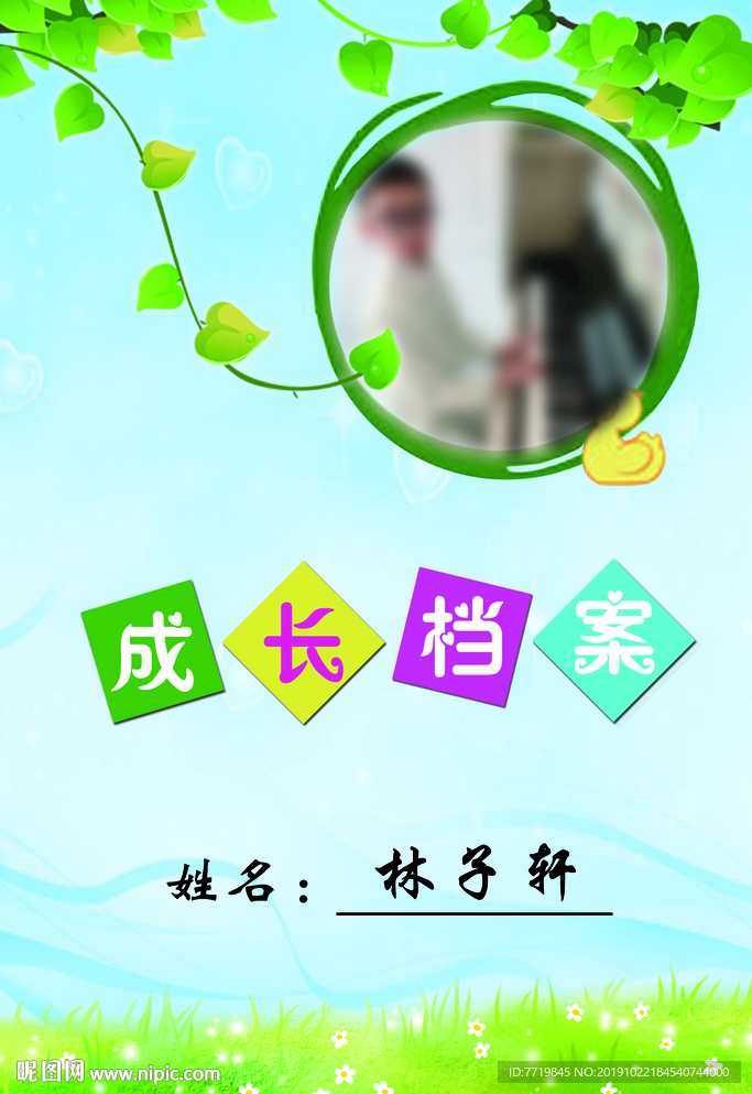 成长档案