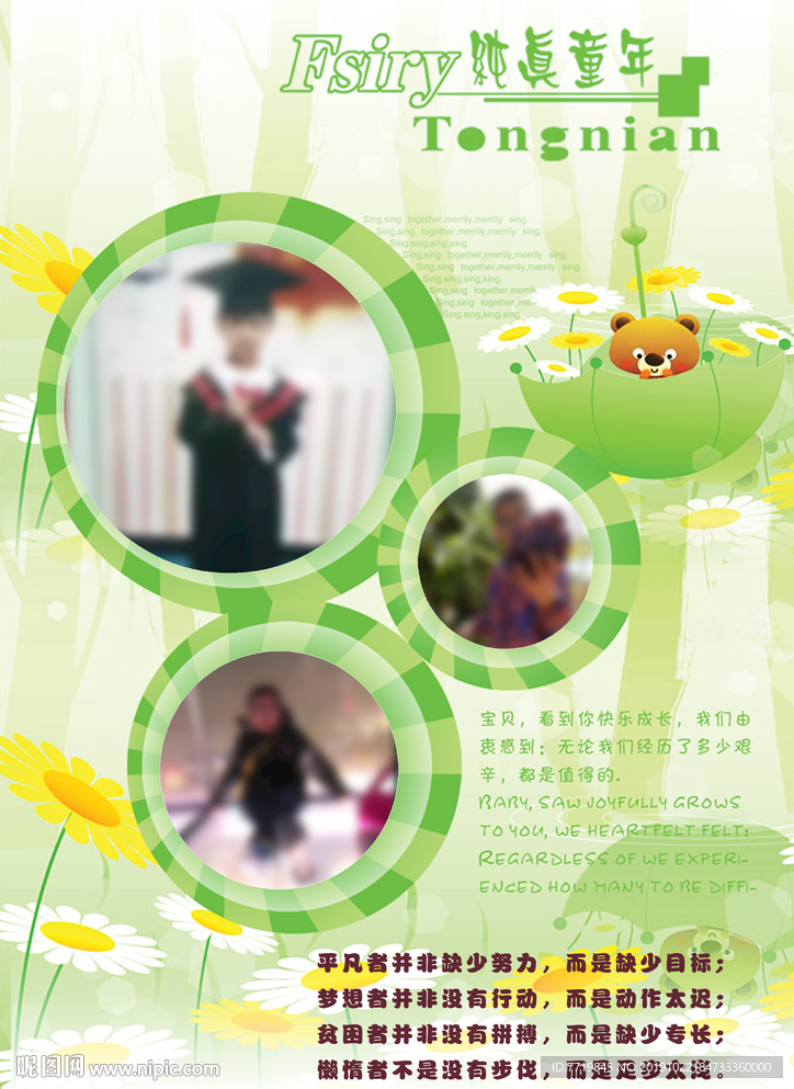 成长档案
