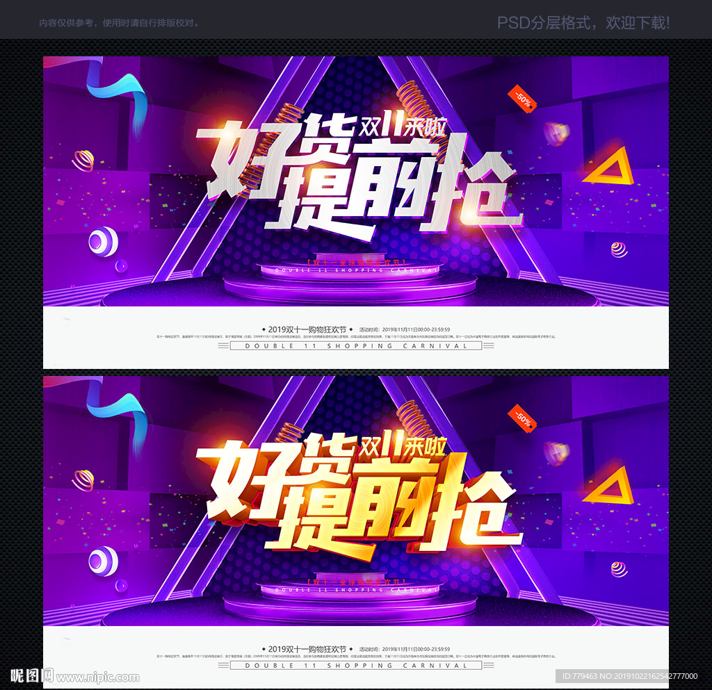 双11促销