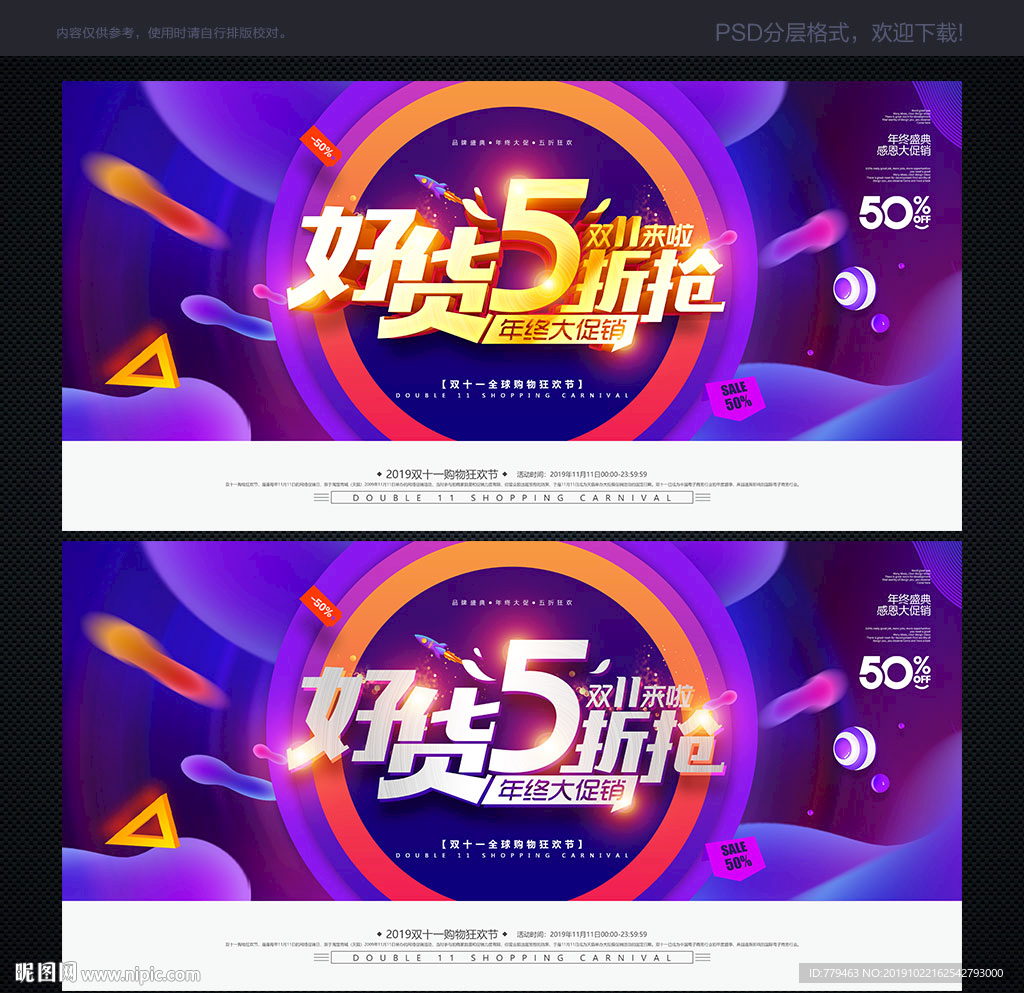 双十一海报