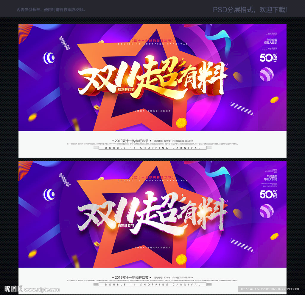 双11促销
