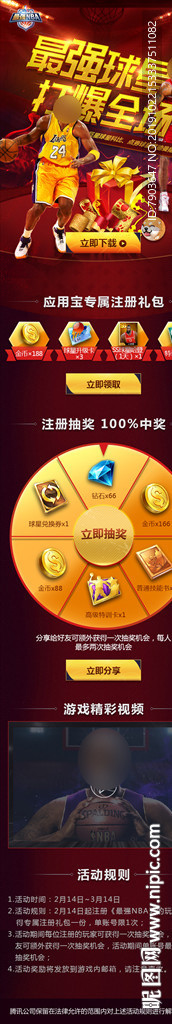 NBA新年H5活动页