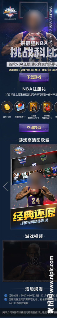 NBA的H5界面设计