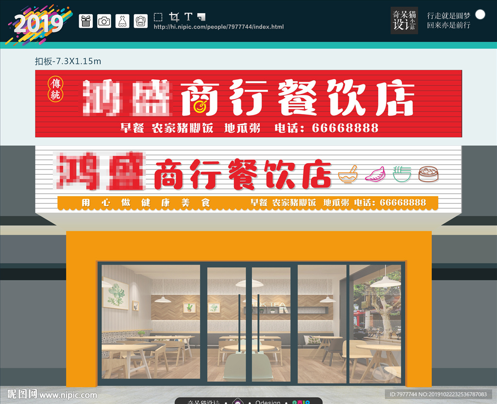 餐饮店 招牌