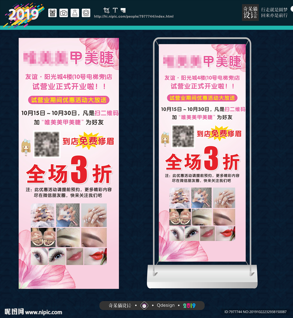 美甲 展架