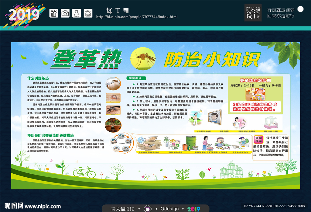 登革热 海报