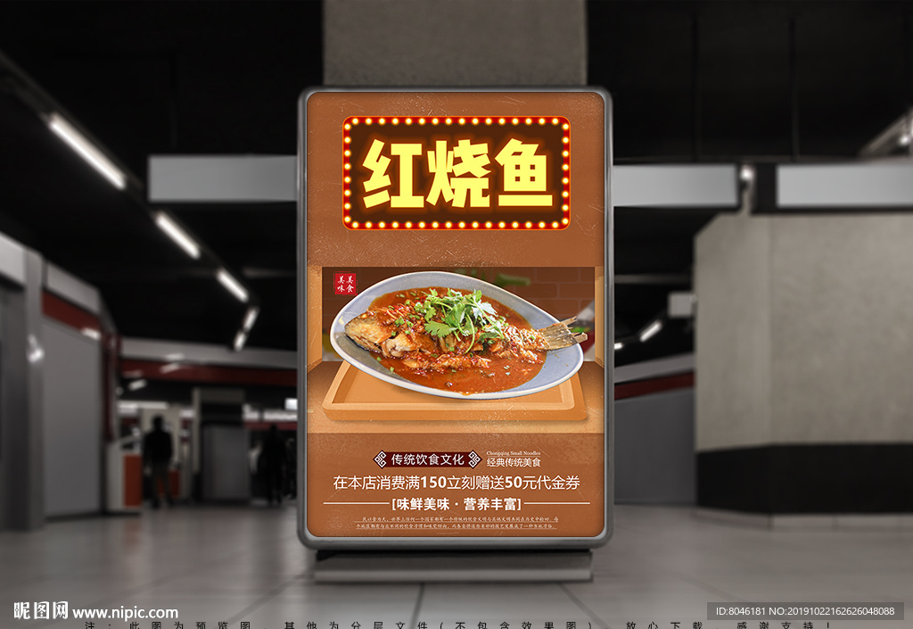 红烧鱼