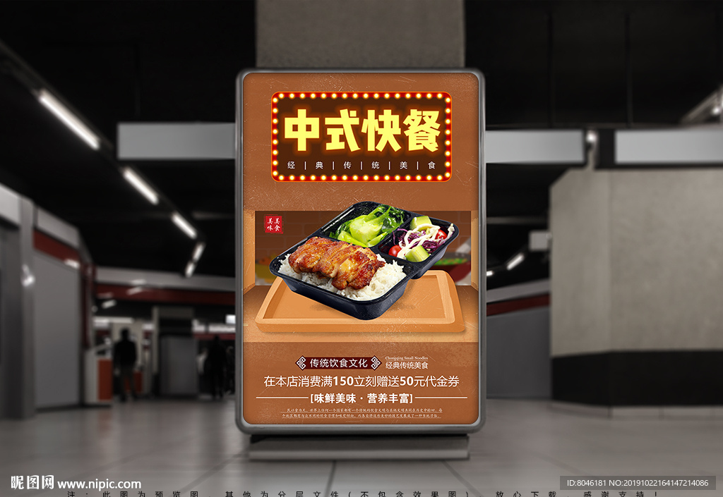 中式快餐