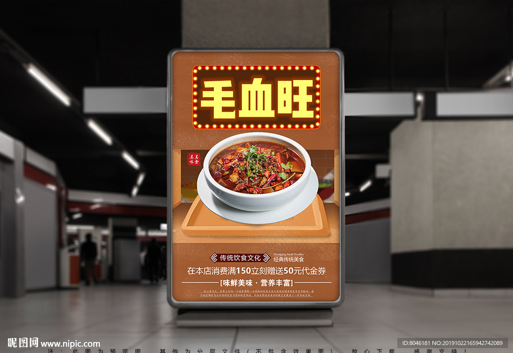 毛血旺