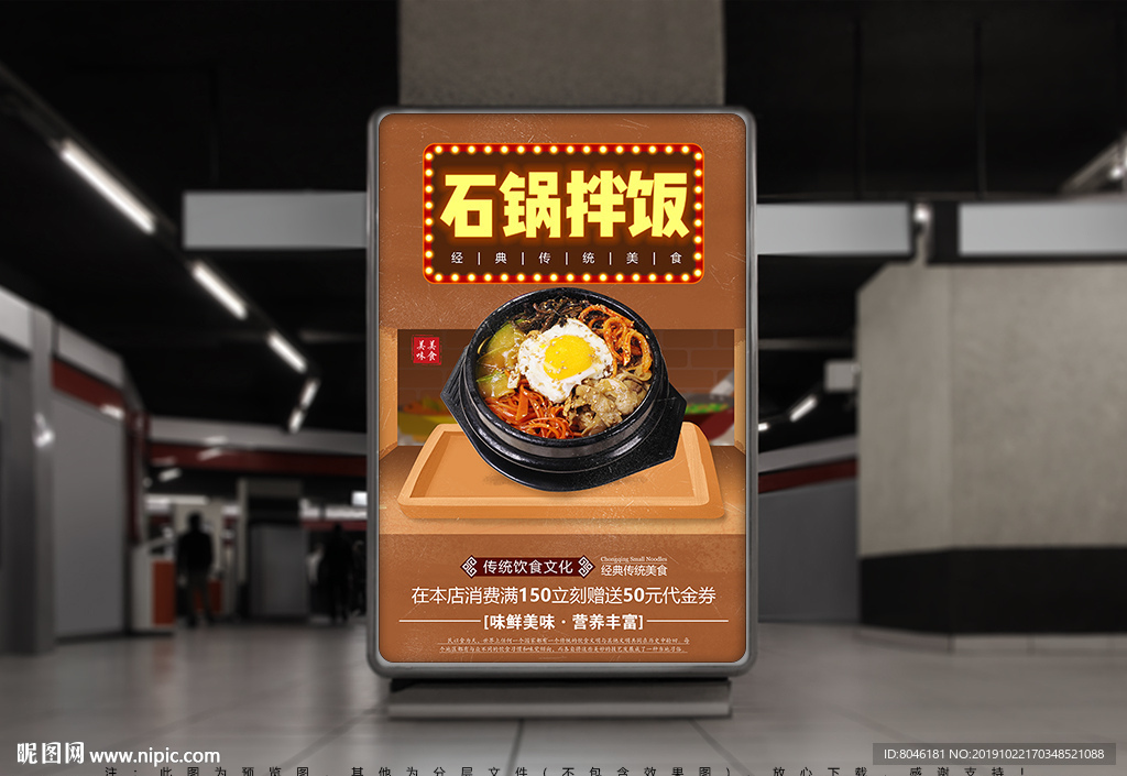 石锅拌饭