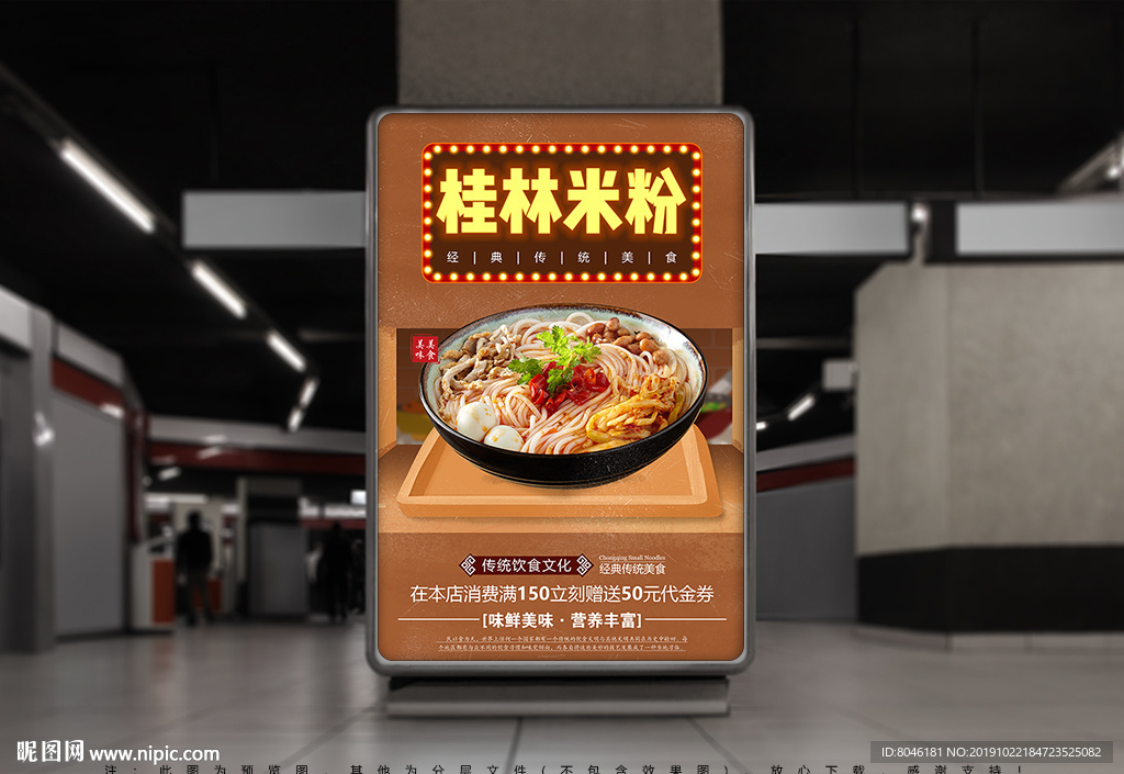 桂林米粉