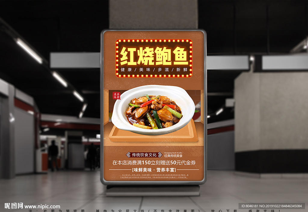 红烧鲍鱼