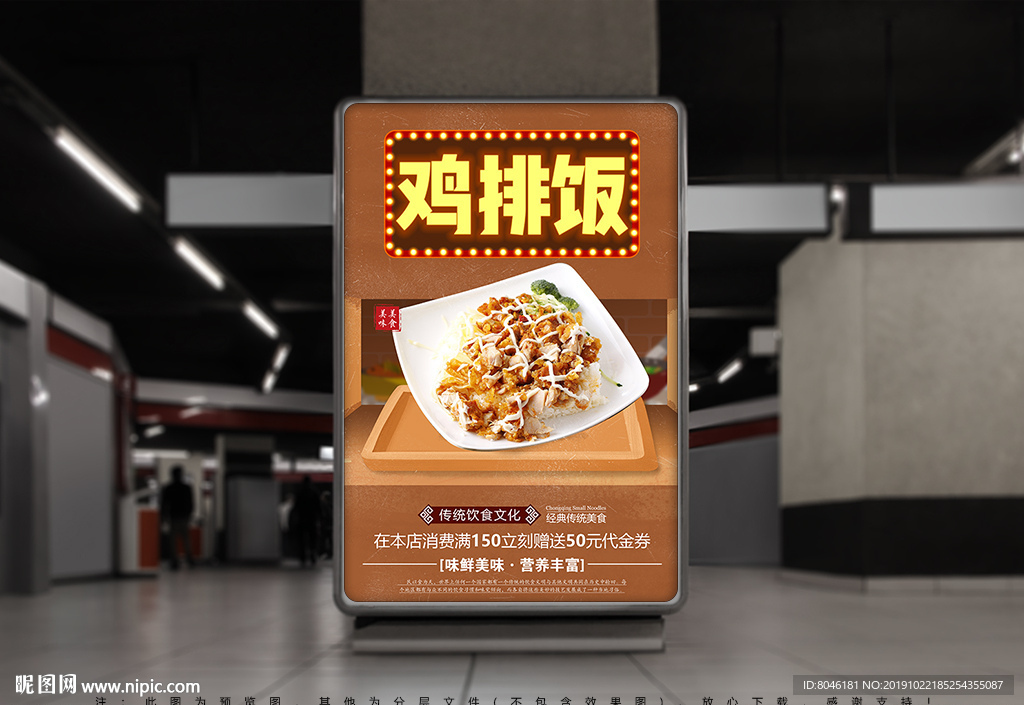 鸡排饭