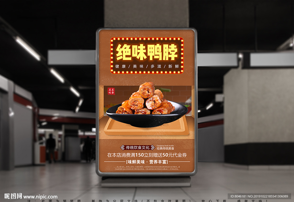 鸭脖