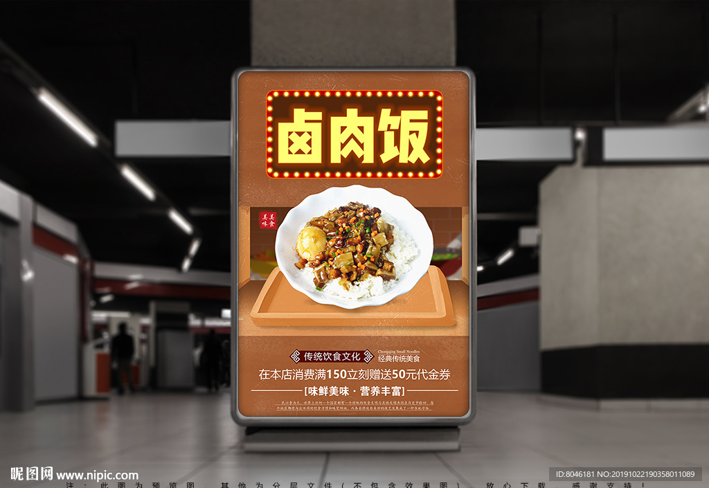 卤肉饭