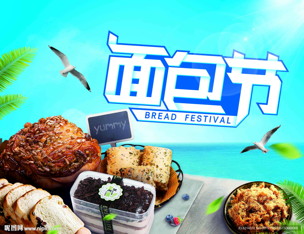 面包 面包图片 面包海报 面包