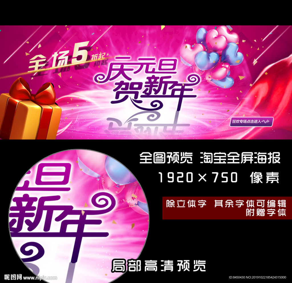 元旦淘宝广告banner