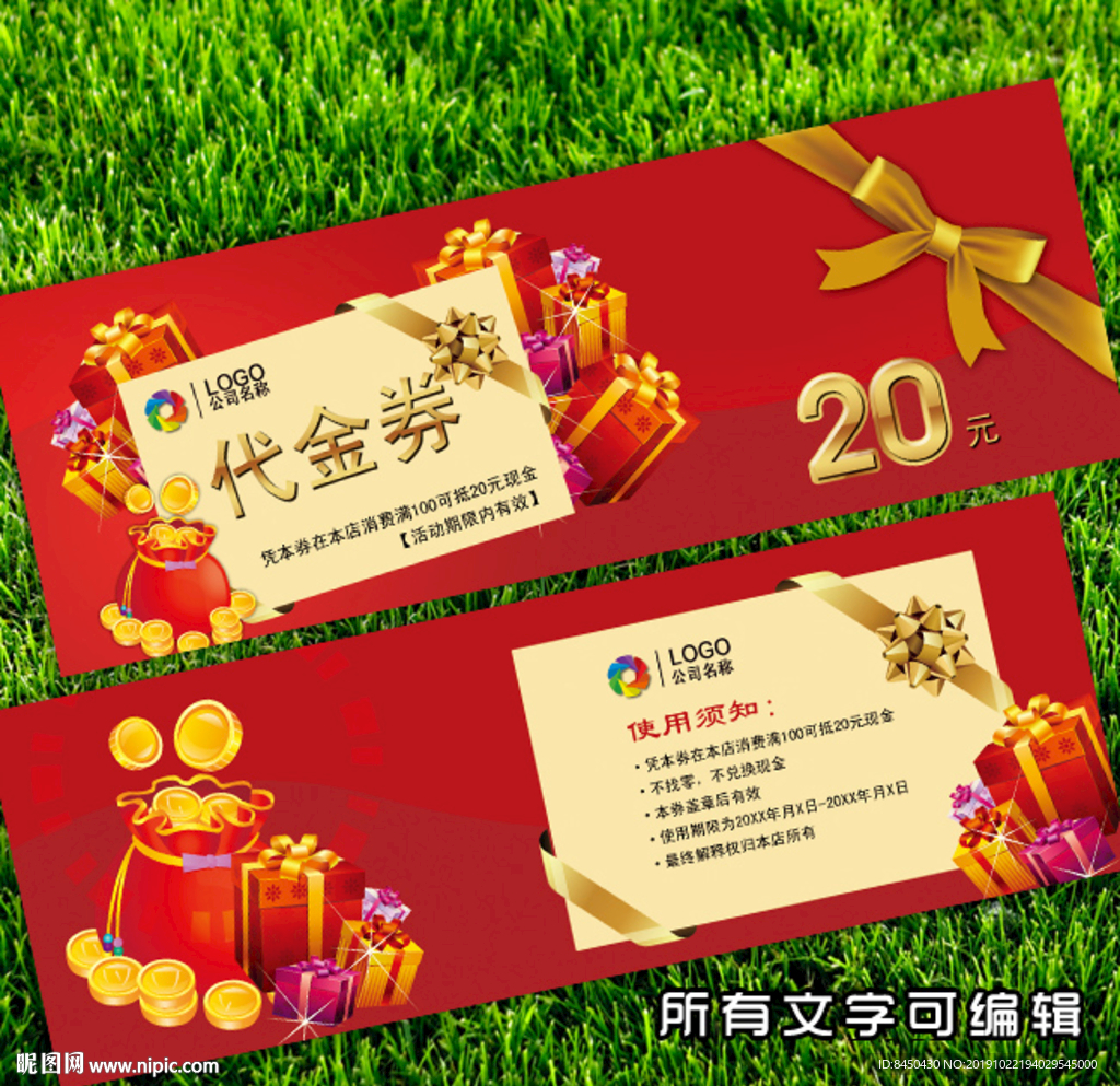 代金券