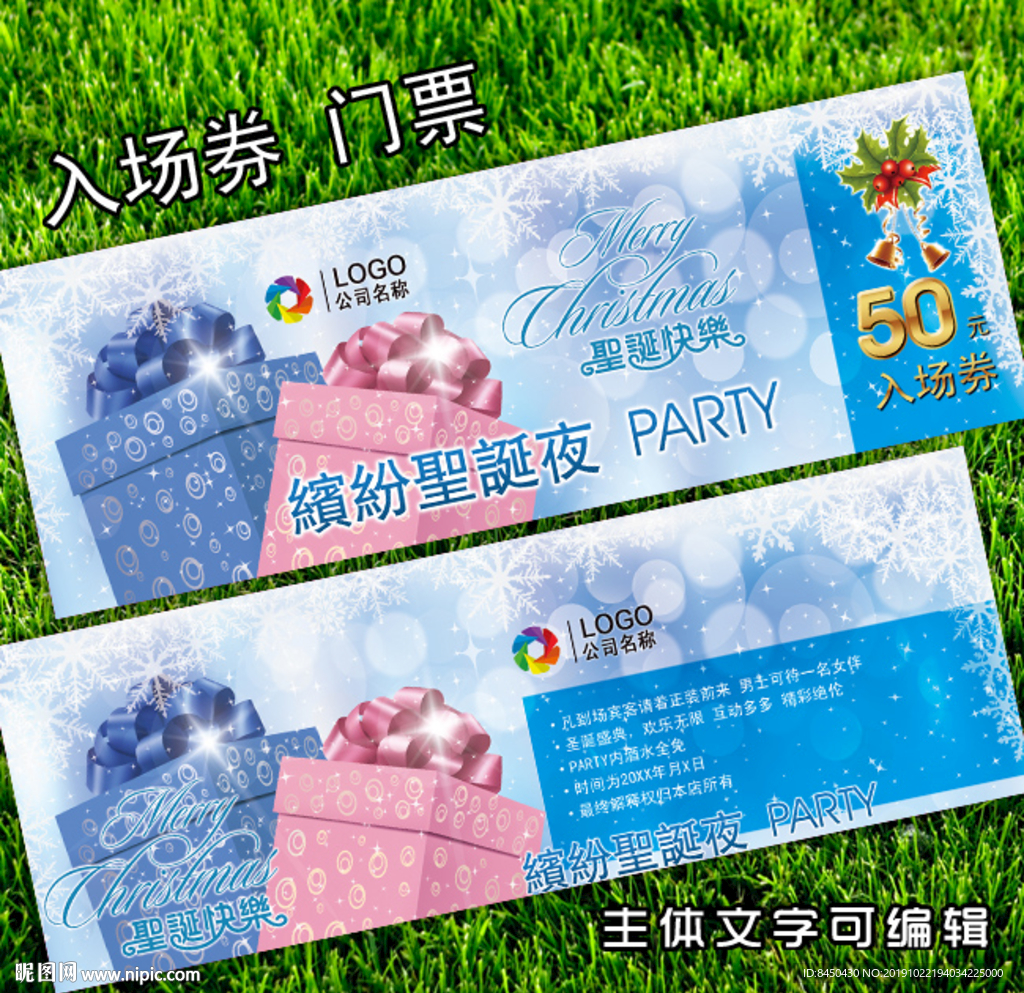 圣诞活动优惠券代金券
