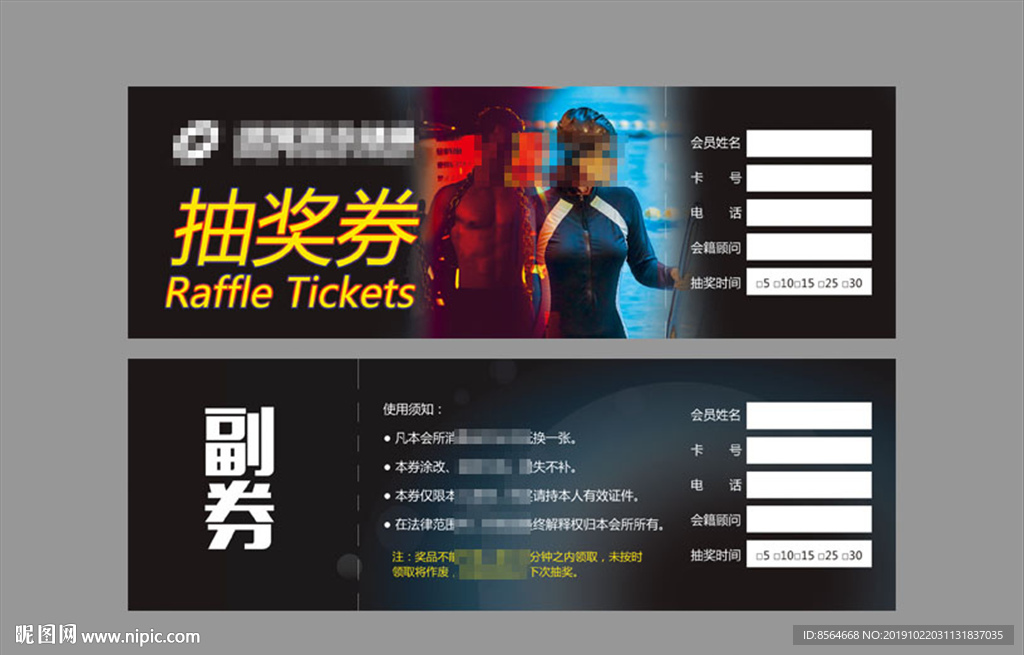 游泳健身培训抽奖券