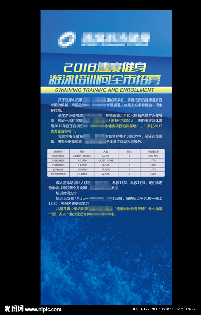 游泳健身培训介绍展架