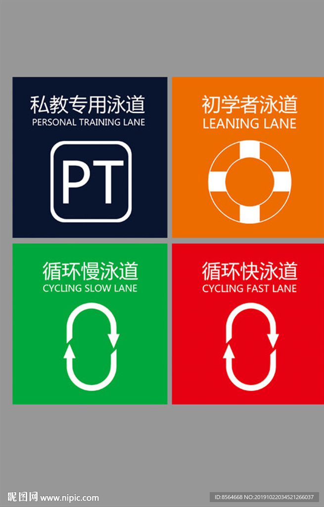 泳道标识
