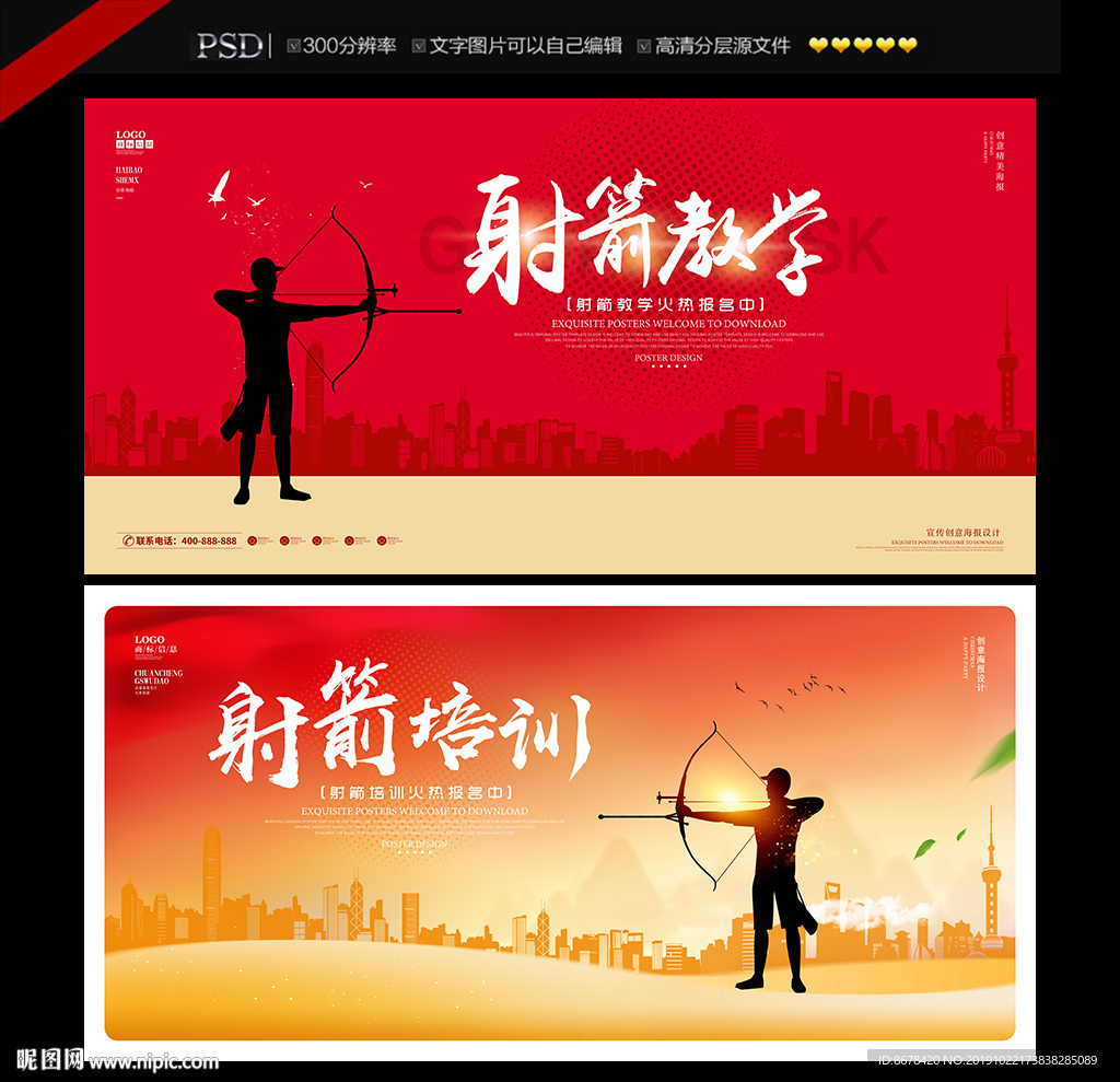 射箭