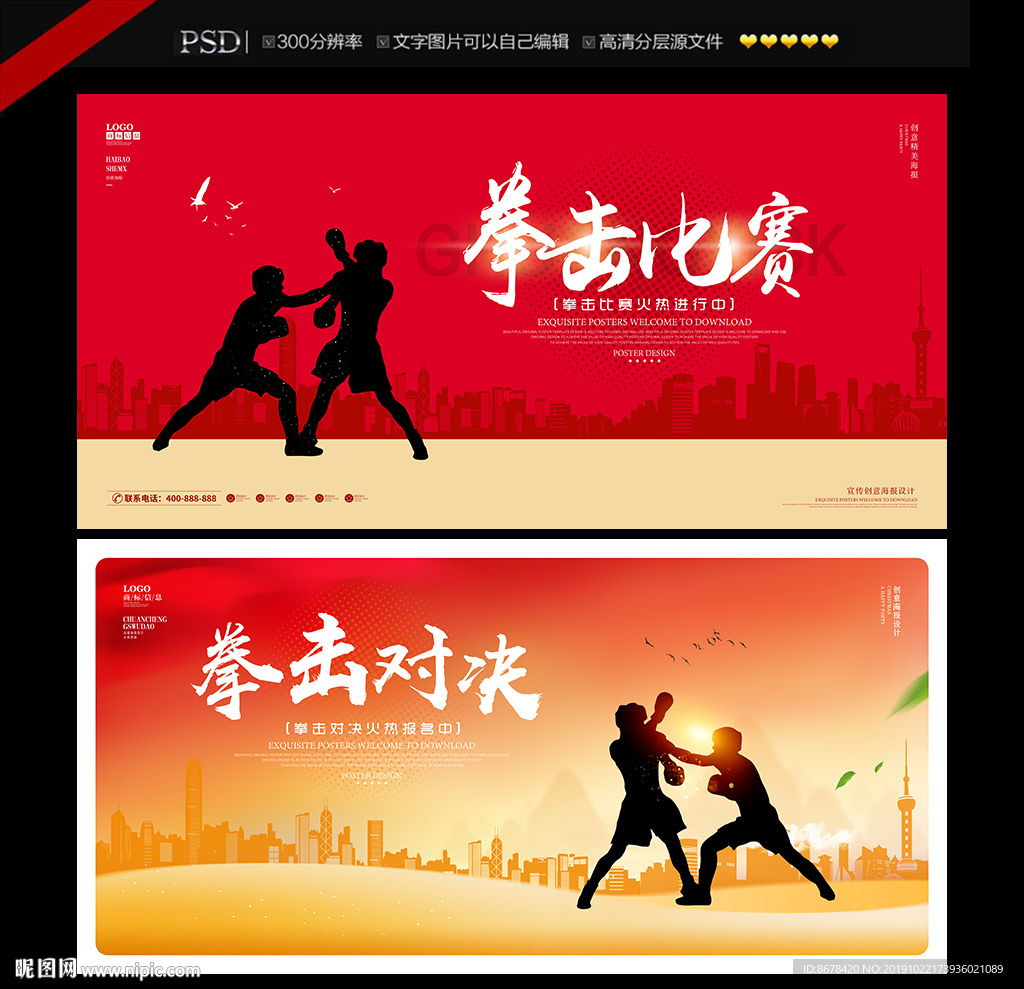 拳击比赛