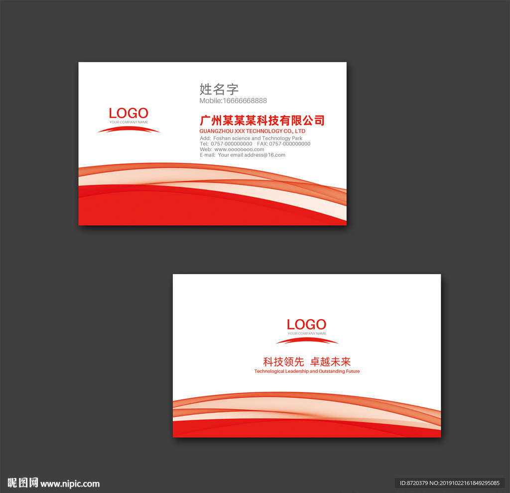 红色名片 企业名片 公司名片