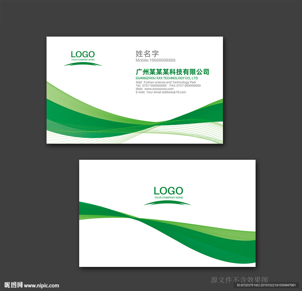 绿色名片 企业名片 公司名片