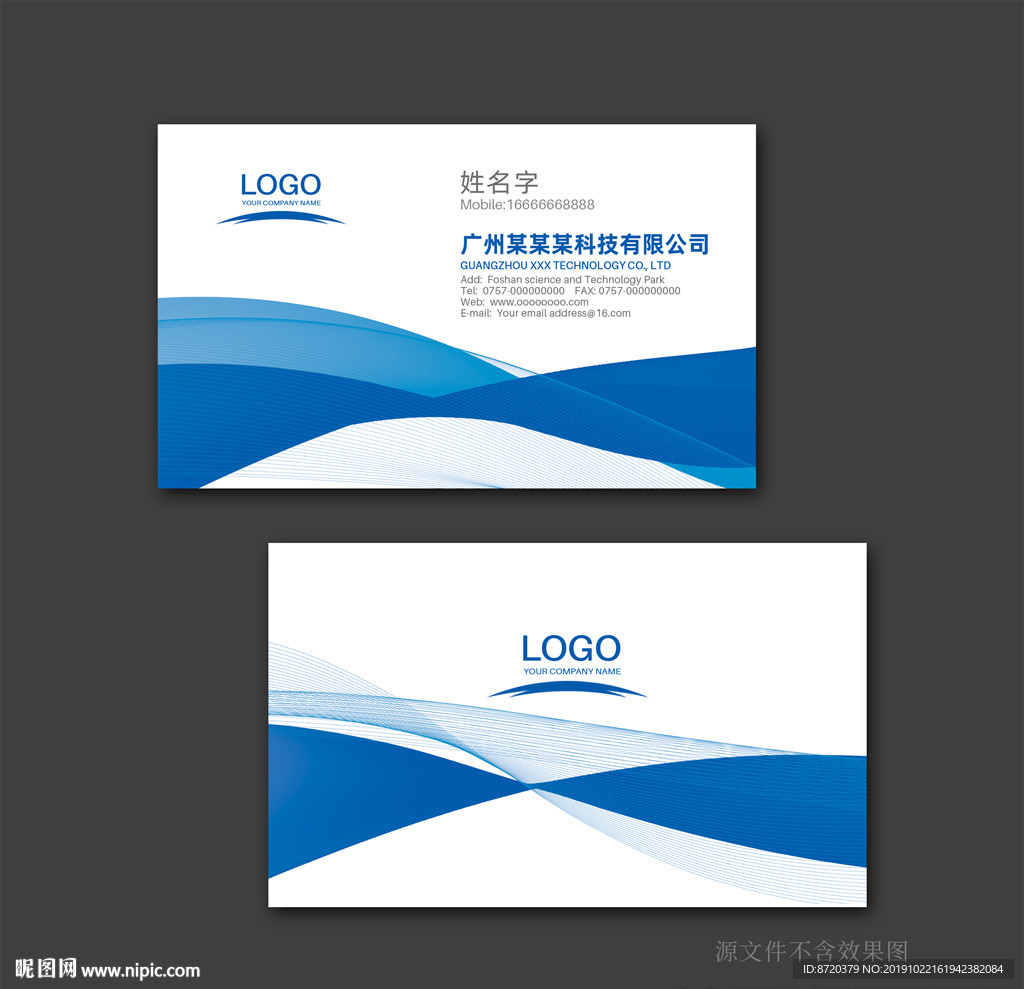 蓝色名片 名片 企业名片