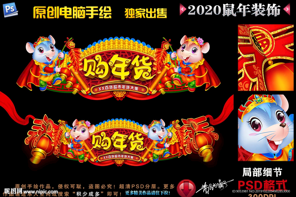2020鼠年门头