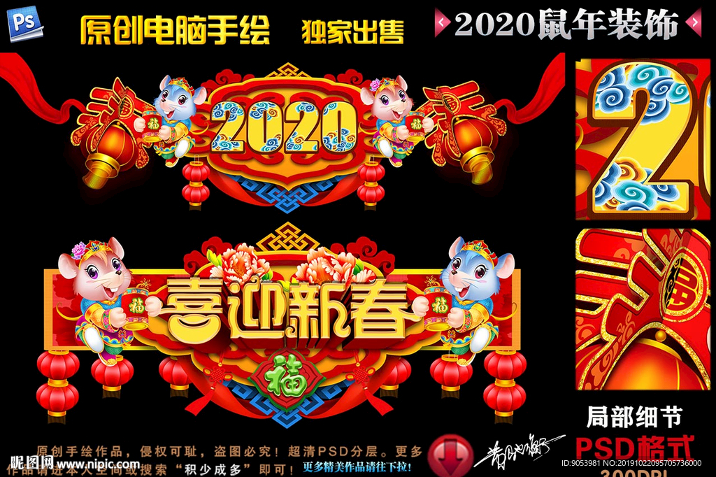 2020鼠年门头