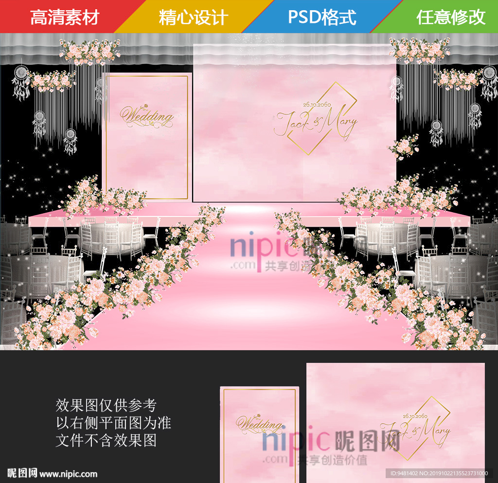 粉色大理石婚礼