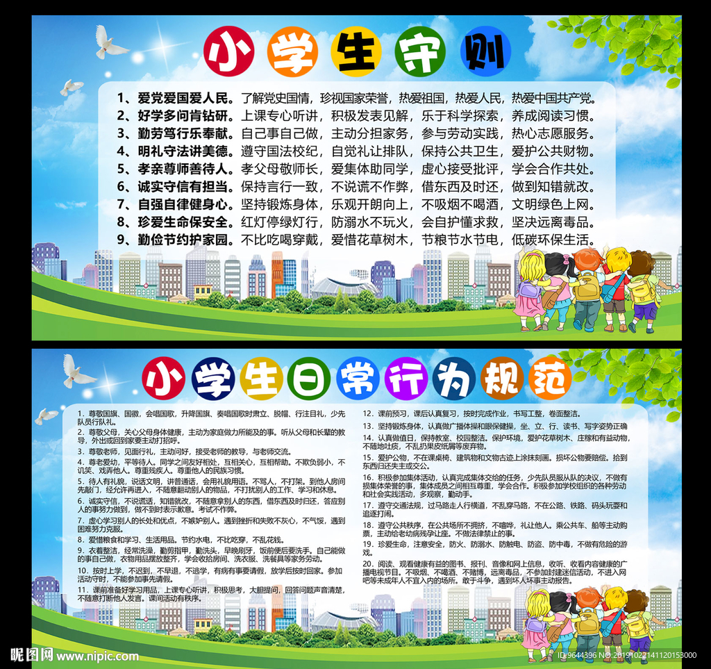小学生 守则 规范